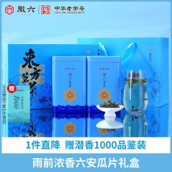 徽六 2025新茶徽六一级六安瓜片绿茶茶叶徽小六礼盒装240g