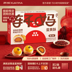 轩妈 家短保随心装雪媚娘蛋黄酥糕点40g*6