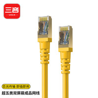 三吝超五类双屏蔽网线 CAT5e百兆高速工程宽带成品跳线0.8米 SL-164-DMZ