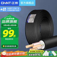 正泰 电线电缆YJV 3*2.5三芯6平方10平方充电桩电缆线低压国标铜芯线 YJV 3*6 1米