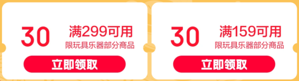京东玩具乐器年货节 领270元优惠券