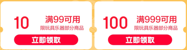 京东玩具乐器年货节 领270元优惠券