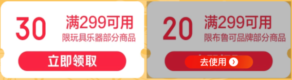 京东玩具乐器年货节 领270元优惠券
