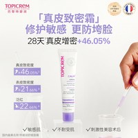 TOPICREM 特碧润冰爽舒缓乳安霜40ml 维稳修泛红敏肌强屏障效期至26年12