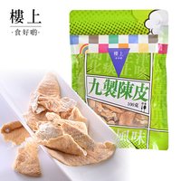 樓上 九制陈皮 100g 袋装