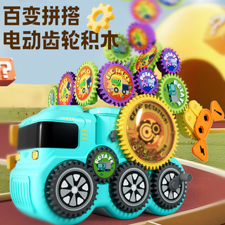  乖明星 电动齿轮 儿童积木玩具