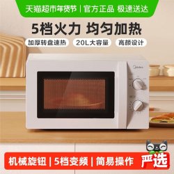 美的 微波炉 M1-L213B 20L