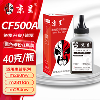 京呈 202A硒鼓适用惠普m281fdw m254dw/dn/nw m280nw hp打印机粉盒CF500A黑色