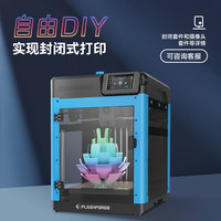 闪铸 科技（FLASHFORGE）AD5M 3d打印机高速高精度大尺寸全自动调平FDM桌面级家用整机发货简单易用