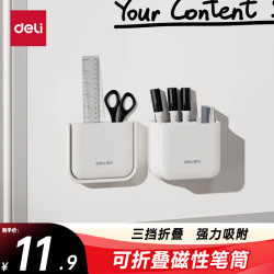 得力 可折叠磁性白色笔筒 白板笔收纳盒黑板壁挂磁铁笔盒磁吸粉笔挂墙黑板擦墙贴悬挂