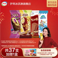 伊利 巧乐兹全家福37支+巧乐兹炫玲珑1盒 共（2410g)