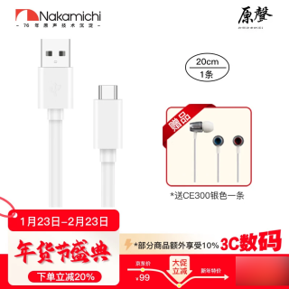 Nakamichi中道耳机电源线 赠CE300银色