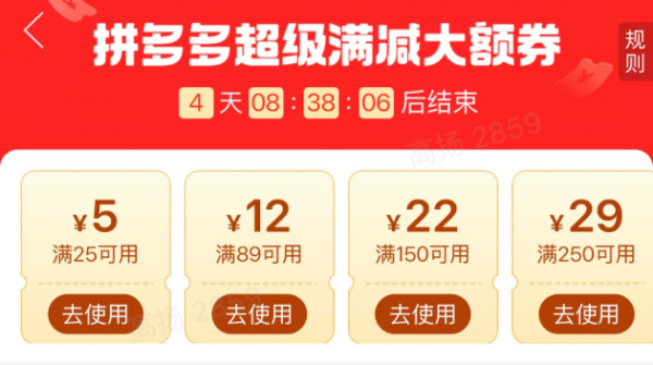 拼多多 超级满减大额券 年货食品多档优惠券可领