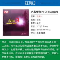红双喜狂飙3套胶乒乓球拍胶皮乒乓球胶皮狂飚3反胶普狂三狂3