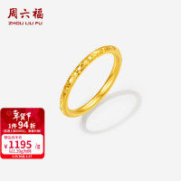 周六福 黄金戒指 车花碎金面亮面戒指 定价 13号-1.42g