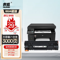 虎威 388a硒鼓适用惠普m1136硒鼓88a M126a/nw p1108 P1106碳粉 M128fn/fp/fw p1007 1008 m1213nf打印机墨盒