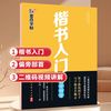 楷书入门偏旁部首荆霄鹏墨点字帖 书法艺术篆刻字帖