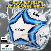 世达 足球4号青少年2000系列耐磨防水比赛训练标准中青联赛用球SB224F