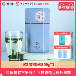徽六 精选六安瓜片 潜香600*300g（250g+赠50g）