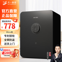 大一 DAYI）保险柜家用办公小型指纹密码60cm智能床头保险箱全钢防盗可入柜保管柜