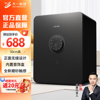大一 DAYI）保险柜家用50CM办公小型指纹密码智能床头保险箱全钢防盗可入柜自动开门保管柜