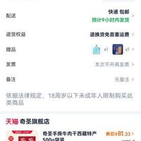 订单截图缩略图