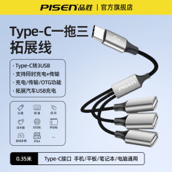 品胜网络 品胜（PISEN）USB扩展坞多口分线器 0.35米