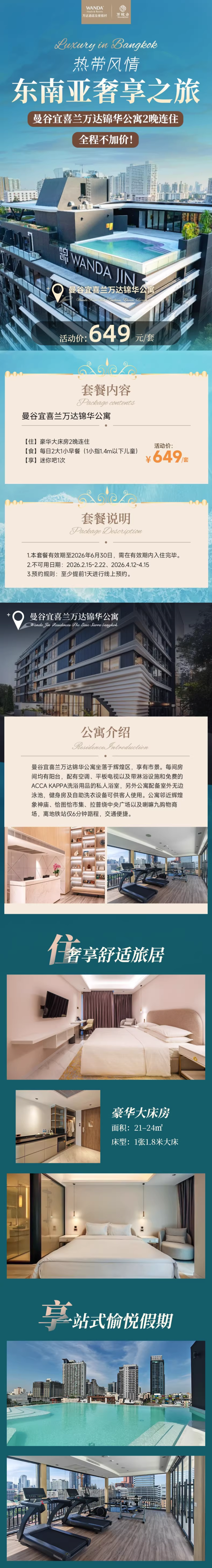 曼谷宜喜兰万达锦华公寓2晚+迷你吧1次+全程不加价
