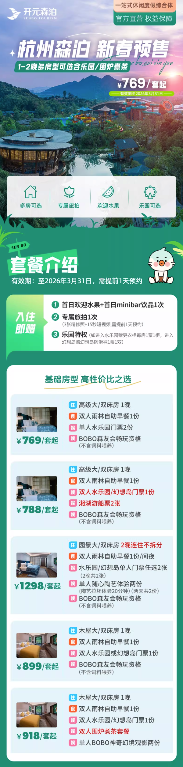 杭州开元森泊酒店1-2晚多房型可选含乐园/围炉煮茶