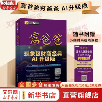 《富爸爸穷爸爸》作者对黄金白银有新看法