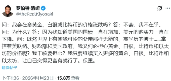 《富爸爸穷爸爸》作者对黄金白银有新看法