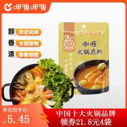 呷哺呷哺 火锅底料150g/袋 （任选4袋）