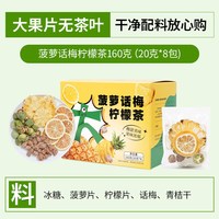 杏林草堂 儿童果茶 144g