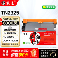 京呈 TN2325粉盒适用兄弟MFC7380硒鼓brother DCP7180 7080d 7480 7880DN