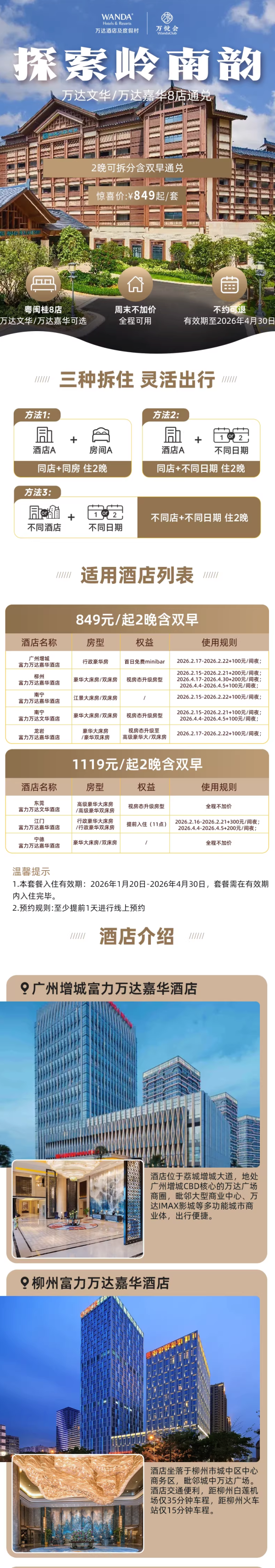 万达酒店及度假区粤闽桂区域8店2晚可拆分通兑+每日双早