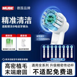 MUBE 适配oral-b博朗欧乐B电动牙刷头D12D16D100P2000P40003709等通用替换