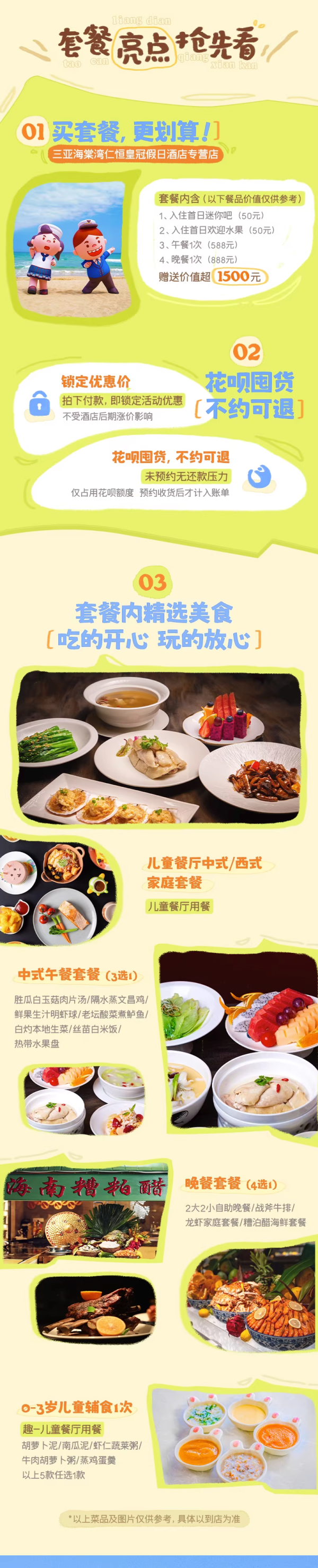 三亚海棠湾仁恒皇冠假日酒店3晚海景房亲子套餐