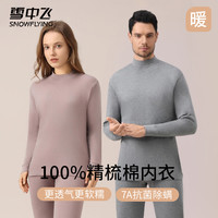 雪中飞保暖内衣男士秋衣秋裤男100%纯棉抗菌防螨秋冬季内衣圆领保暖套装 XZFZX-【100%纯棉抗菌防螨】深麻灰男 L 【115-135斤】