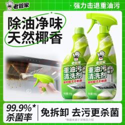 老管家 油污净 500g*2瓶 椰子清香 厨房油污清洁剂 油烟机清洁剂