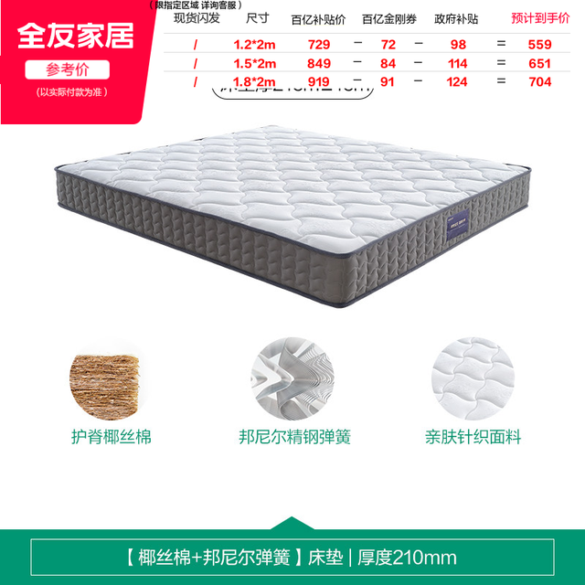 全友 DG70001 弹簧乳胶床垫 1200mm*2000mm 椰丝棉
