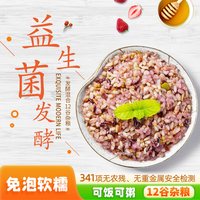 益人谷 益生菌发酵混合米12谷 2.5kg 袋装