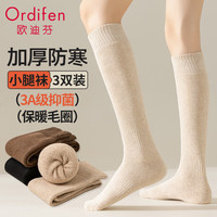 欧迪芬3双袜子女秋冬加厚防寒长筒毛圈袜显瘦压力小腿袜纯棉袜子混色