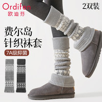 欧迪芬2双袜子女士秋冬加厚保暖针织袜套费尔岛图案雪地靴袜套女混色
