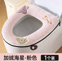 夕纪冬季马桶坐垫子2025通用家用拉链款加厚保暖厕所坐便套垫圈 粉色闪星 1个 毛绒加厚双倍保暖