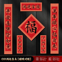简尚恩马年对联2026春联新年装饰磁吸福字门贴过年对联套装信 【万事顺心】磁吸对联（6件套）