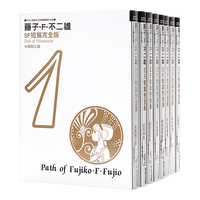 《藤子·F·不二雄·SF短篇集完全版》（台版、套装共8册）