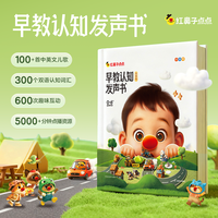 88VIP、今日必买：学而思《红鼻子点点早教认知书》