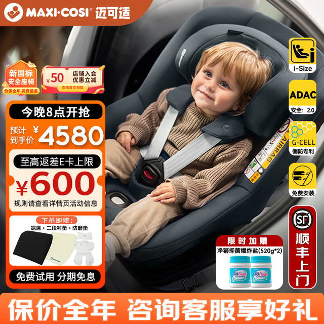 PLUS会员：迈可适 Mica360Pro婴儿安全座椅 ADAC认证 0-4岁 石墨灰