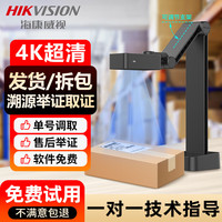海康微影 海康威视（HIKVISION）超清打包发货录像监控摄像头 电商退货拆包快递摄影头 视频扫描仪2K高清高拍仪