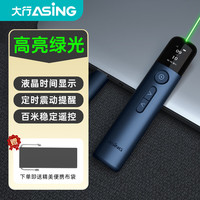 大行 A9S激光翻页笔  教师专用高亮绿激光会议指示 液晶屏幕时间显示倒计时 PPT翻页器